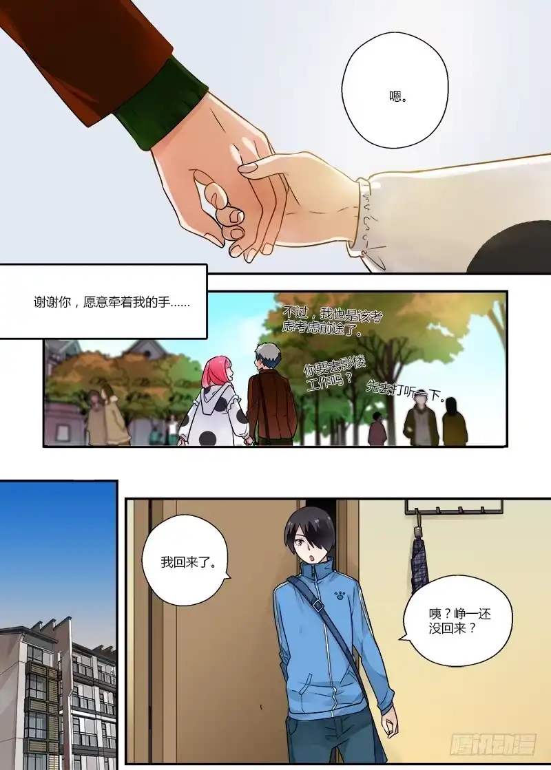 《不结婚》133 女孩子怎么了？ 第9页