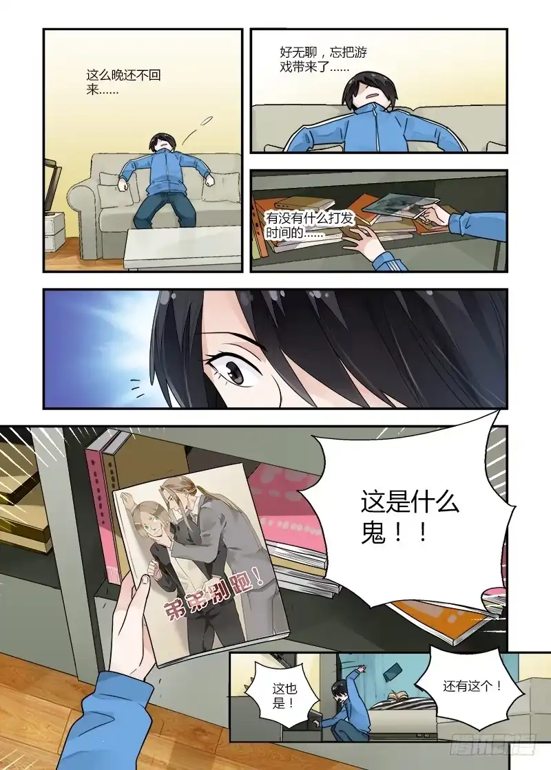 《不结婚》133 女孩子怎么了？ 第10页