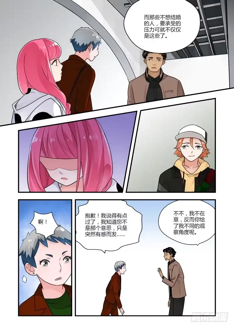 《不结婚》133 女孩子怎么了？ 第5页