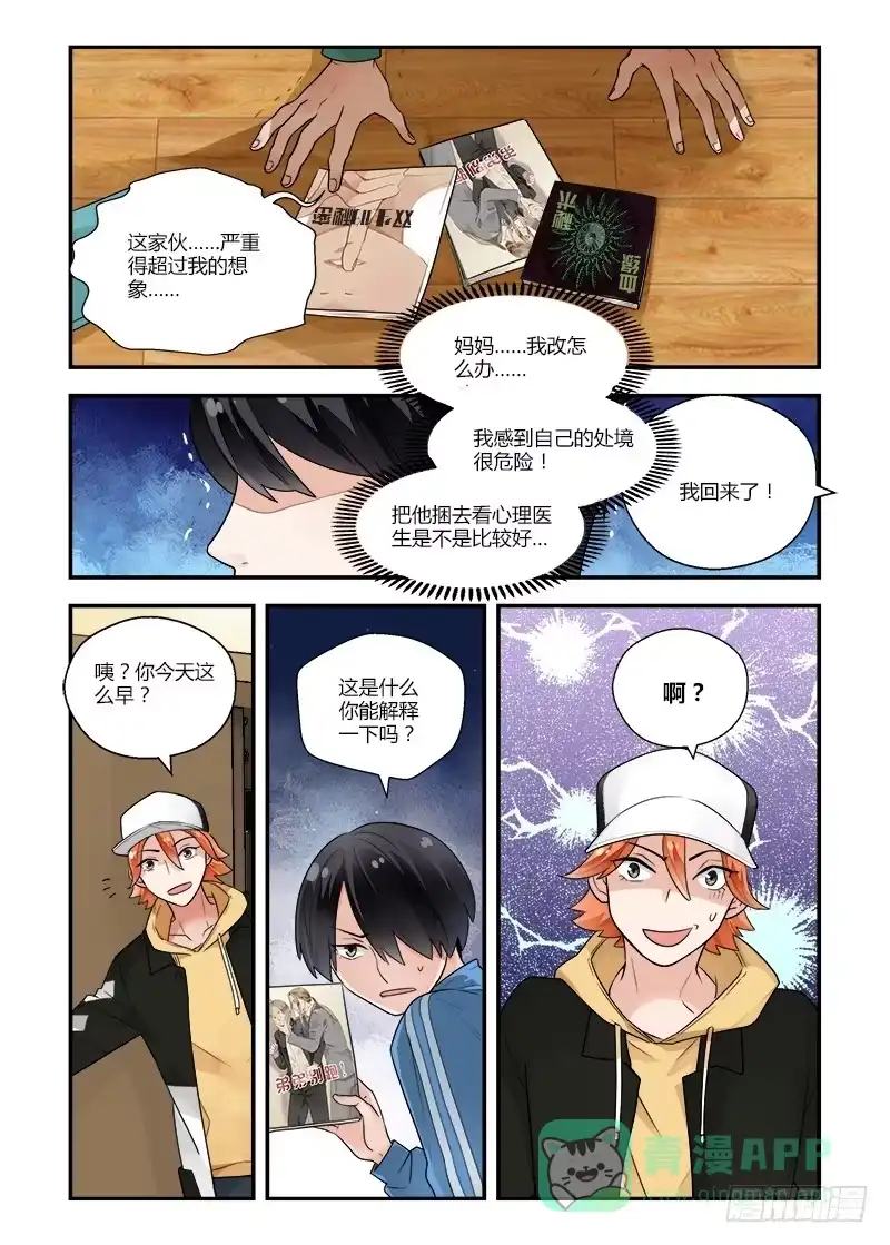 《不结婚》133 女孩子怎么了？ 第11页
