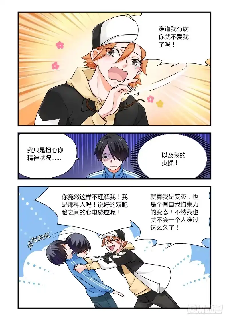 《不结婚》134 剥开 第3页