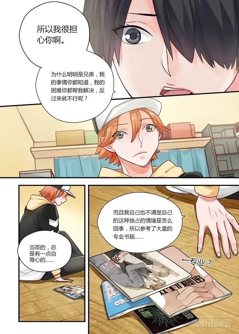《不结婚》134 剥开 第4页