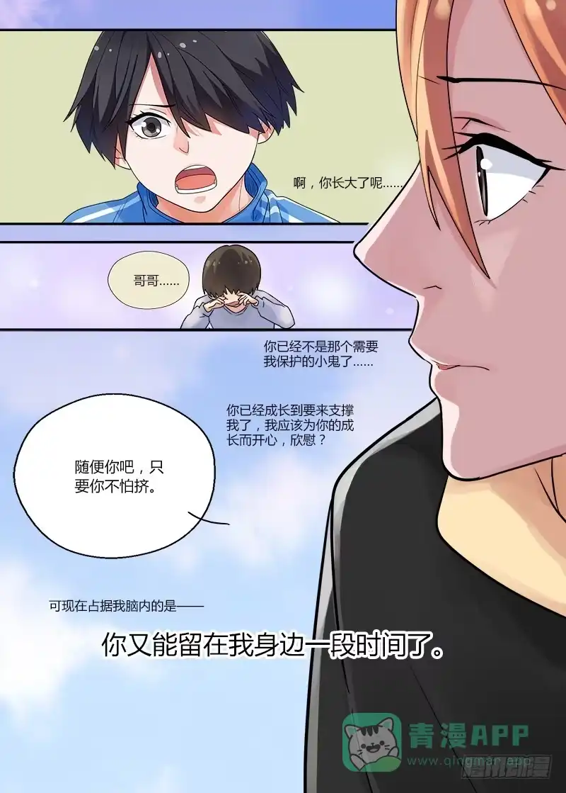 《不结婚》134 剥开 第11页