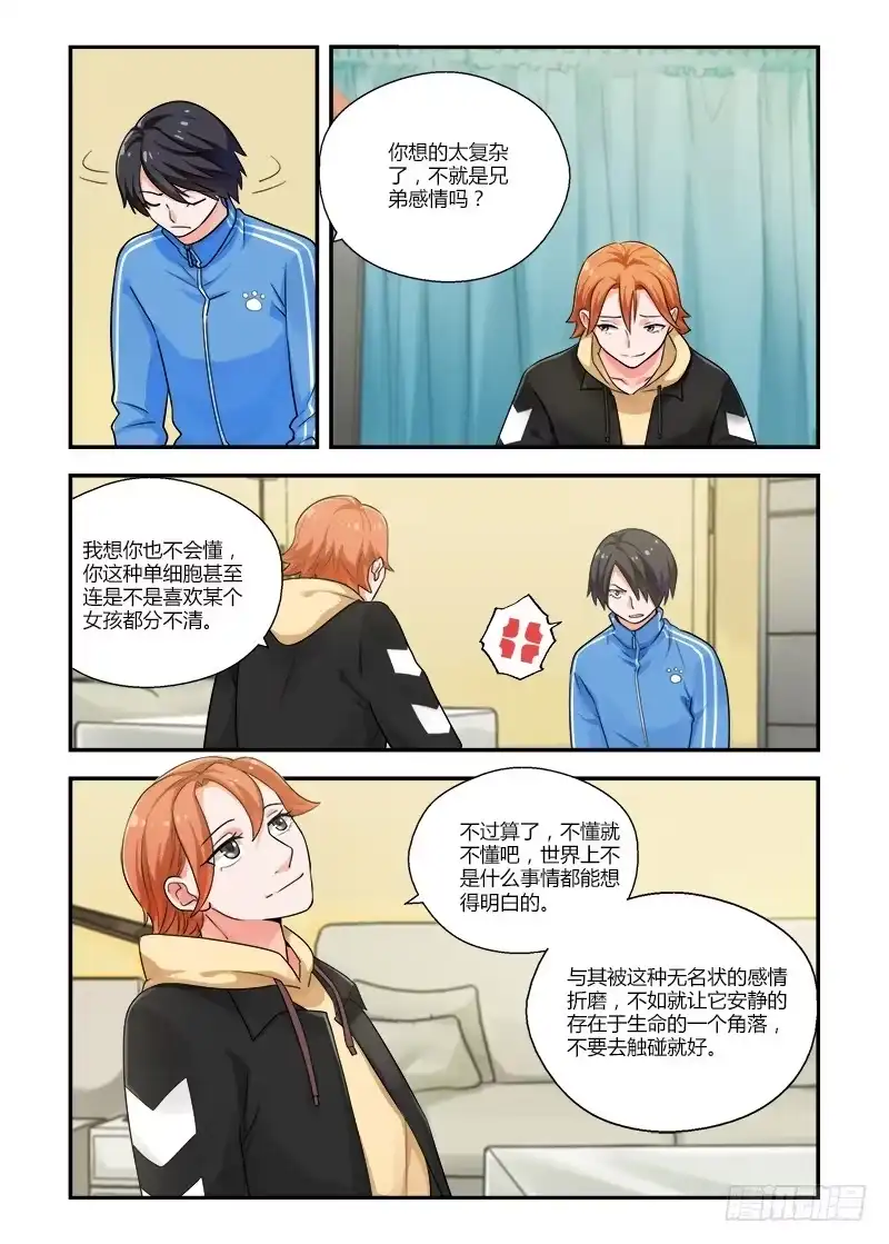《不结婚》134 剥开 第7页