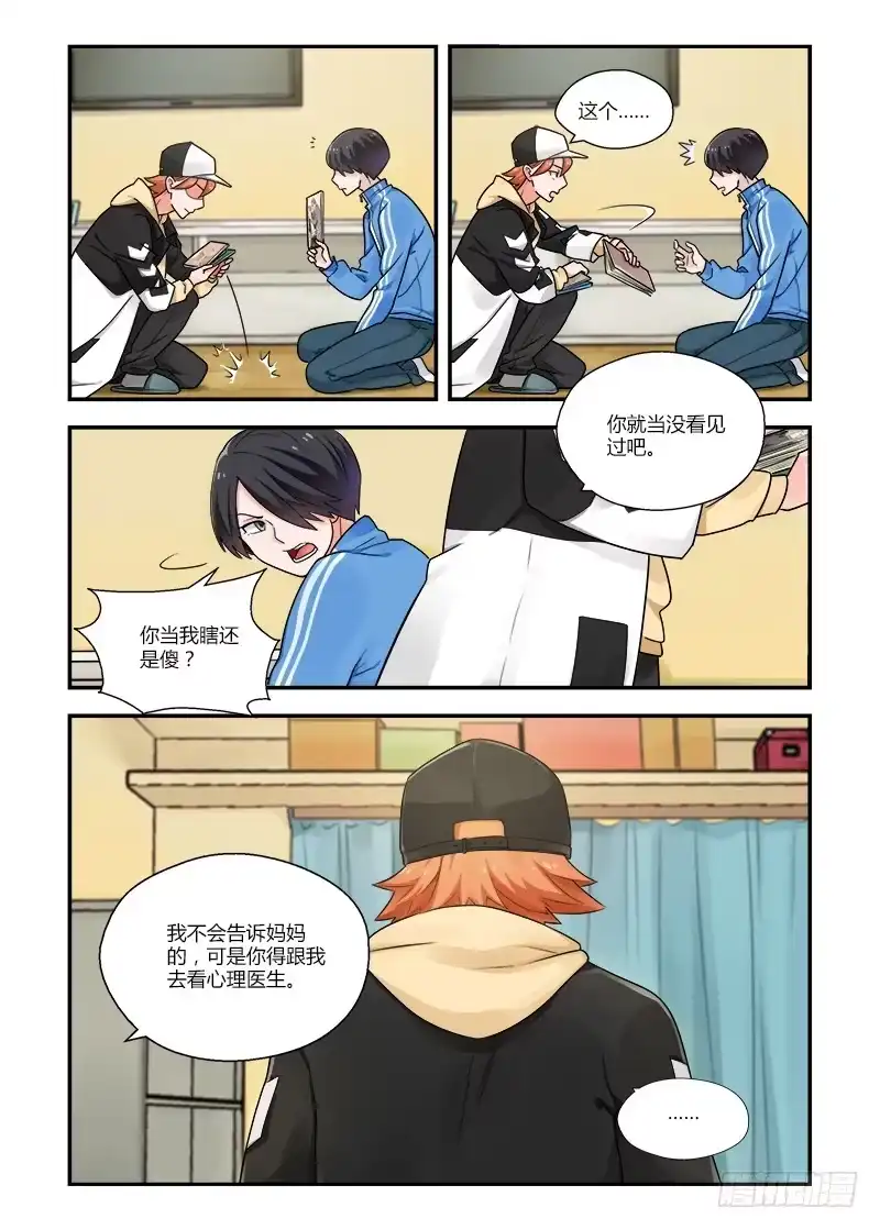 《不结婚》134 剥开 第2页