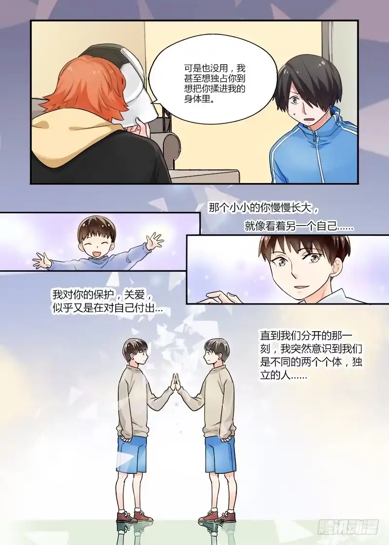 《不结婚》134 剥开 第5页