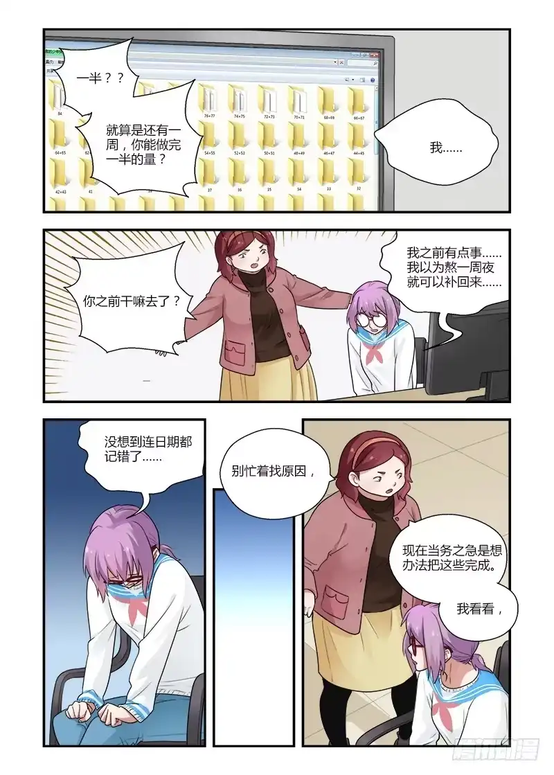 《不结婚》135 失误 第8页