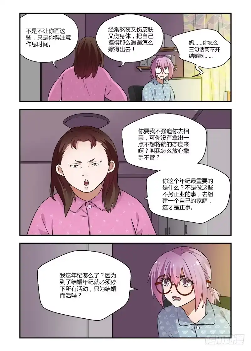 《不结婚》135 失误 第3页