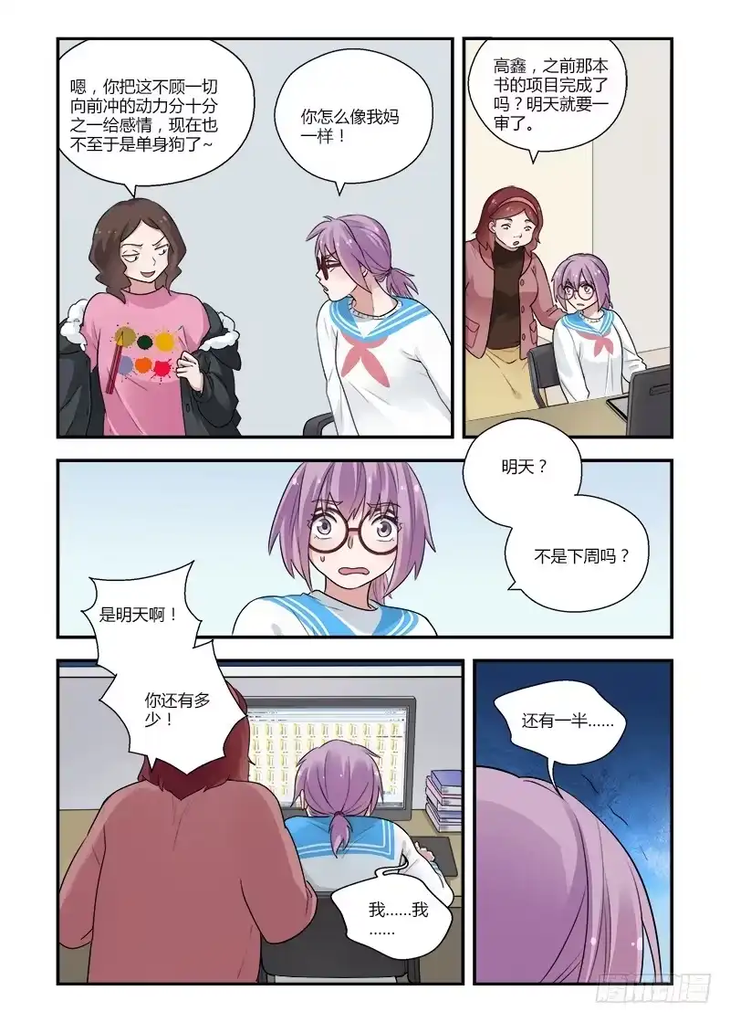 《不结婚》135 失误 第7页