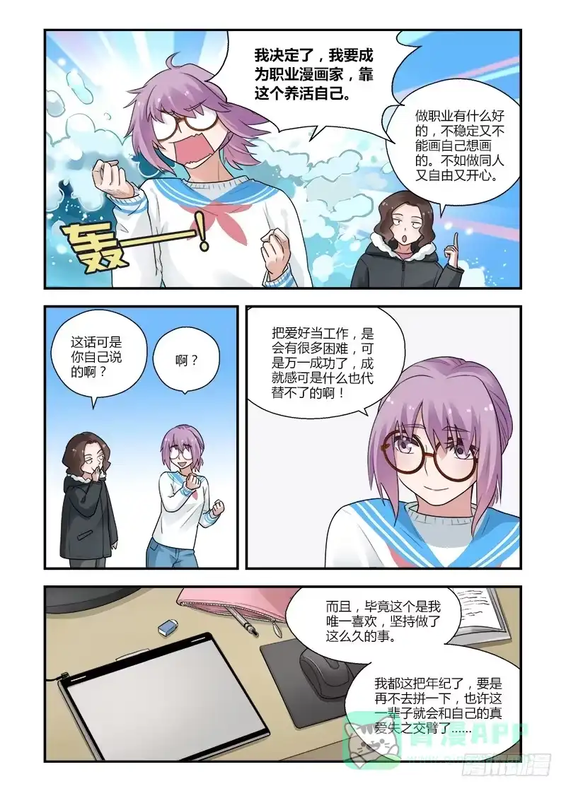 《不结婚》135 失误 第6页