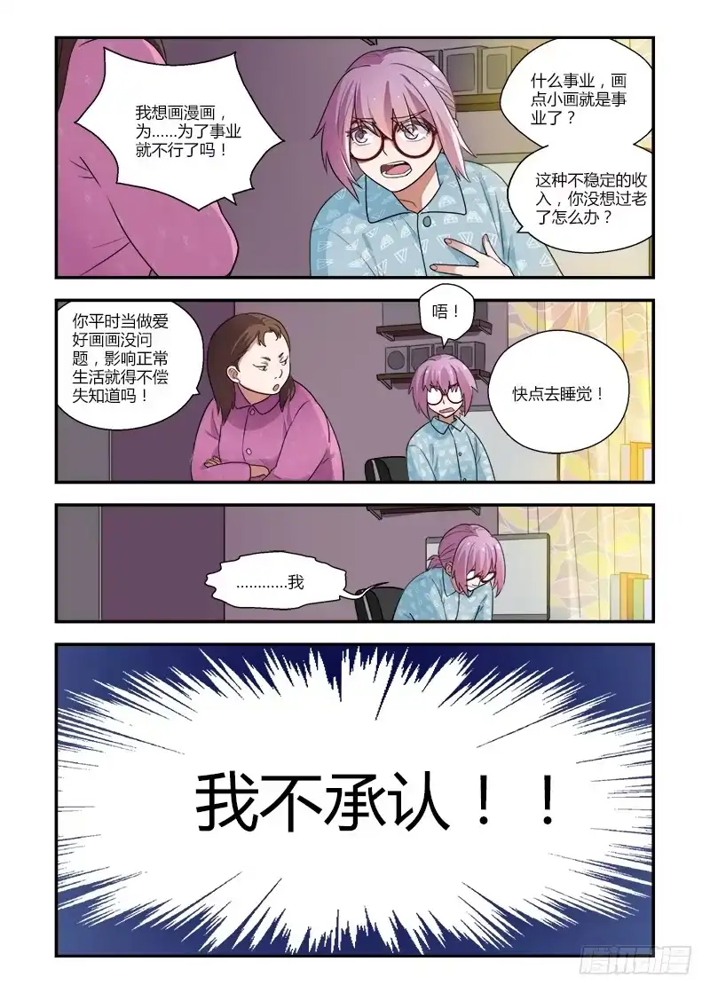 《不结婚》135 失误 第4页