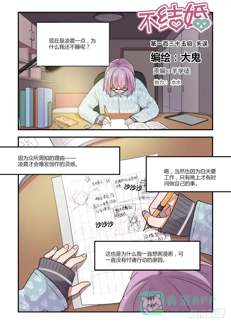 《不结婚》135 失误 第1页