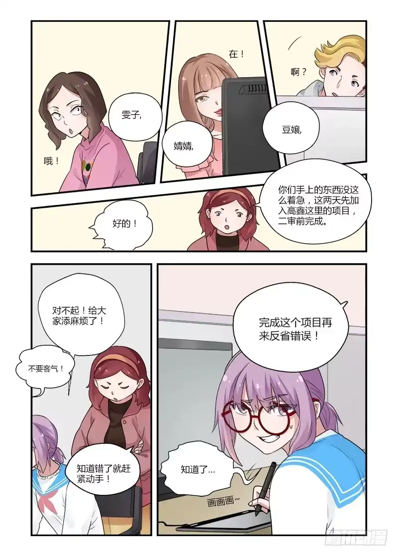 《不结婚》135 失误 第9页