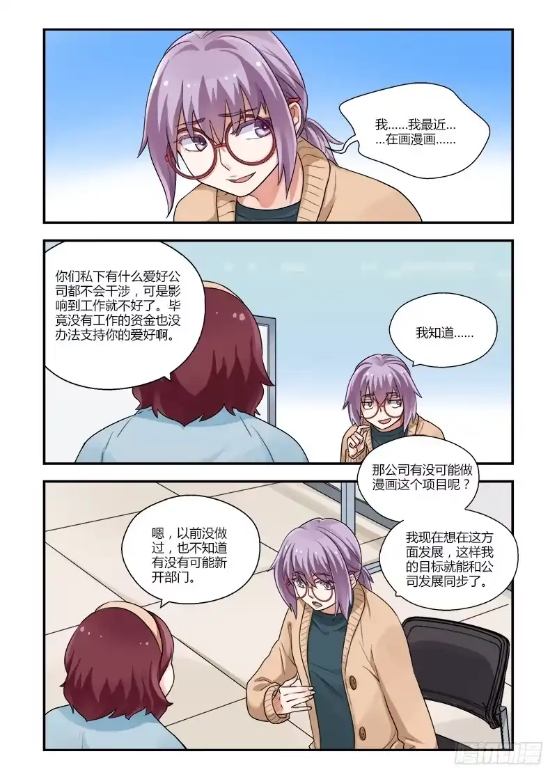 《不结婚》136 没想的那么容易 第5页
