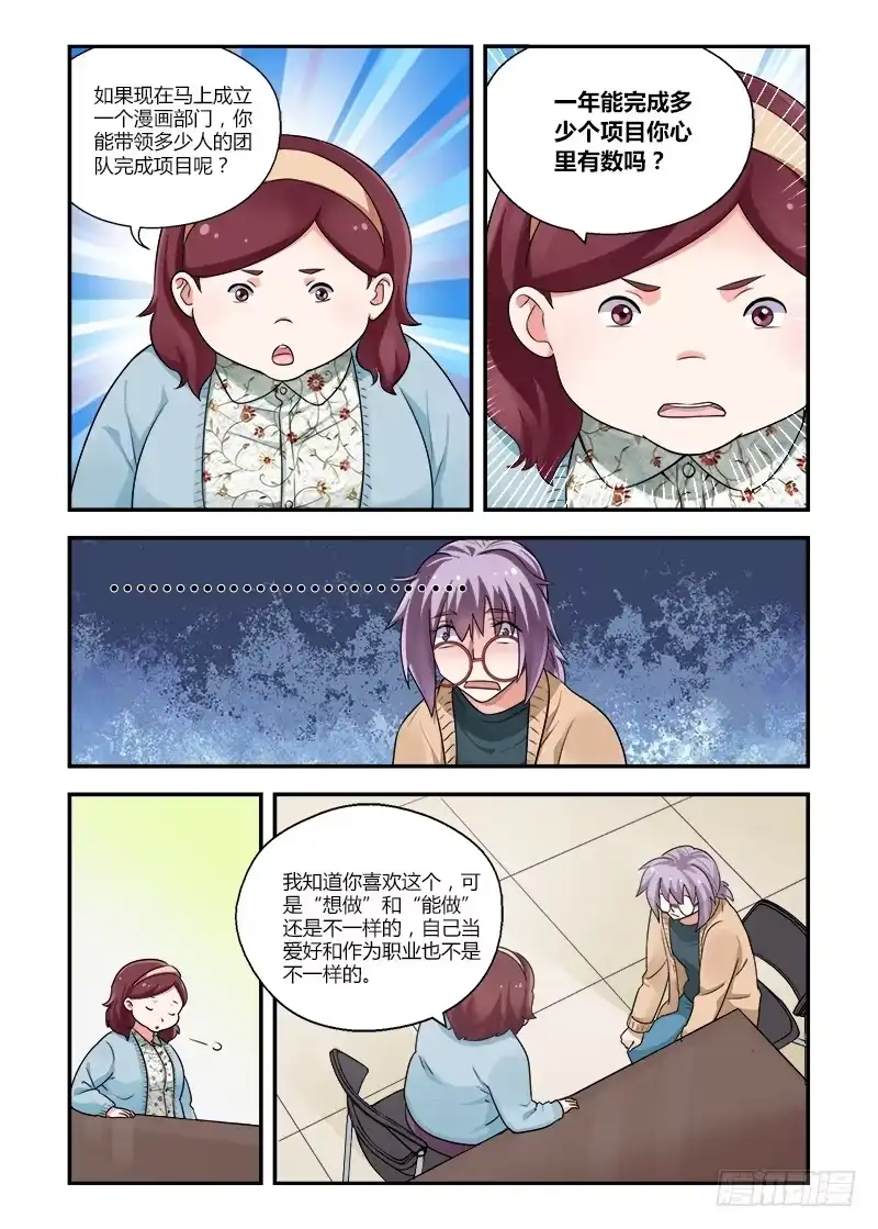 《不结婚》136 没想的那么容易 第7页