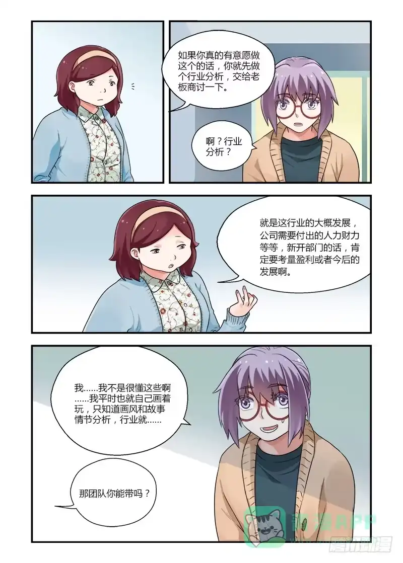 《不结婚》136 没想的那么容易 第6页