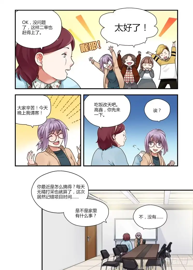 《不结婚》136 没想的那么容易 第4页