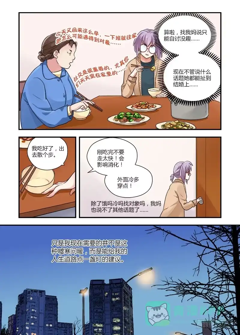 《不结婚》136 没想的那么容易 第11页