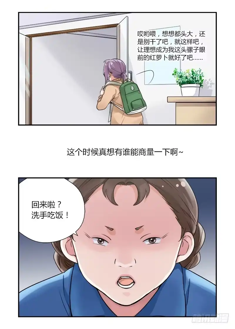 《不结婚》136 没想的那么容易 第10页