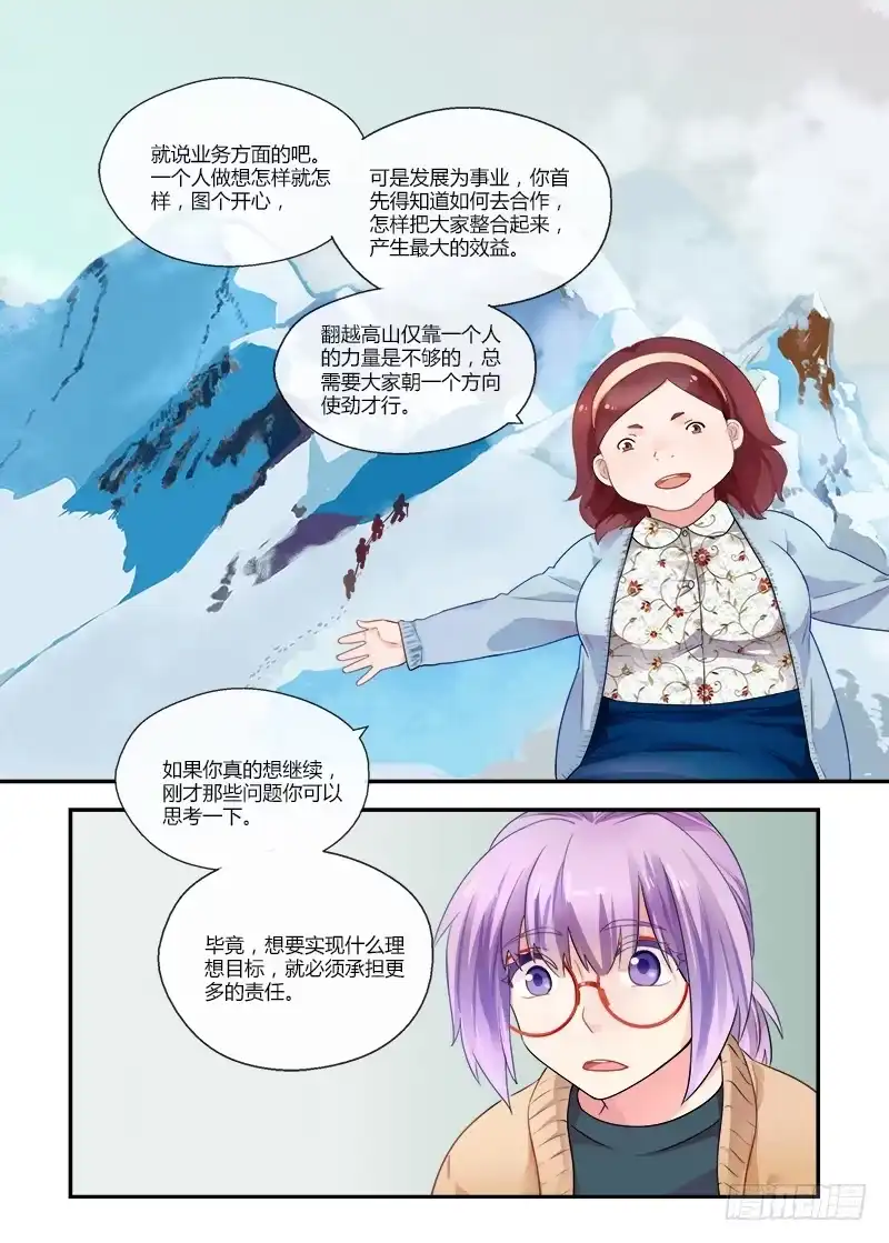 《不结婚》136 没想的那么容易 第8页