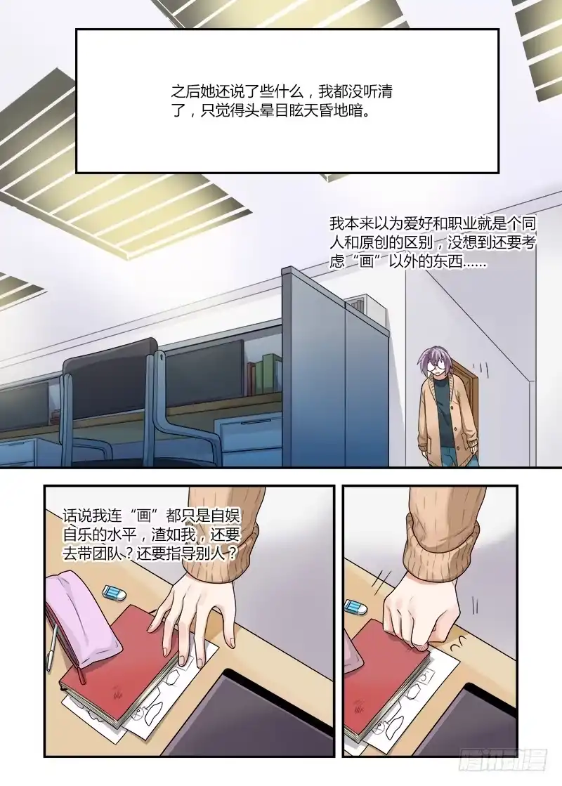 《不结婚》136 没想的那么容易 第9页