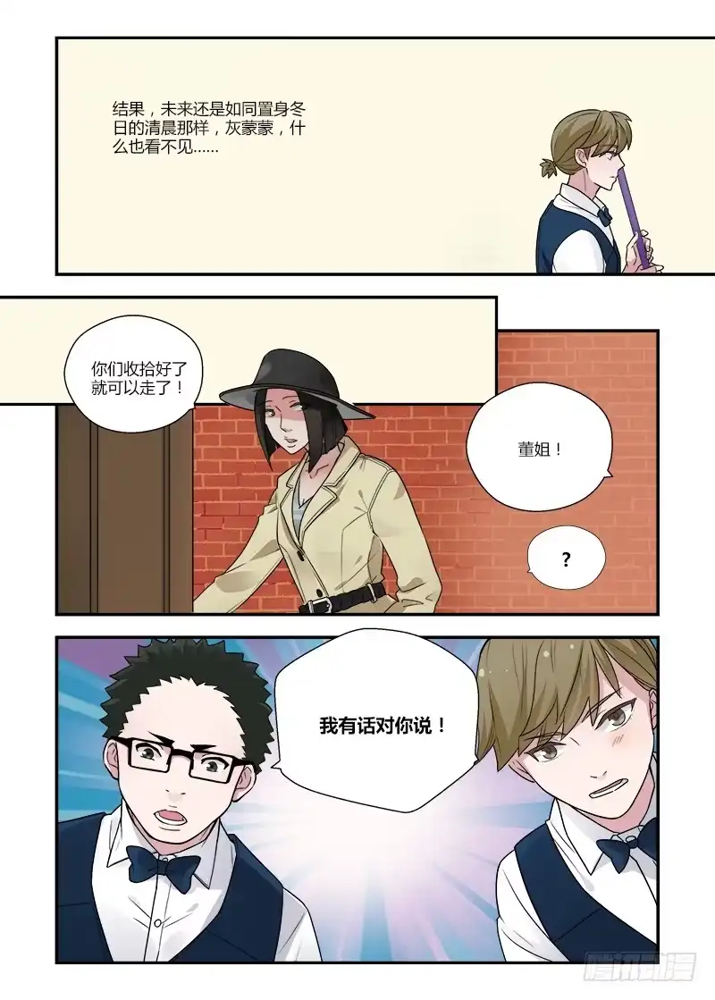 《不结婚》137 绕道而行 第4页