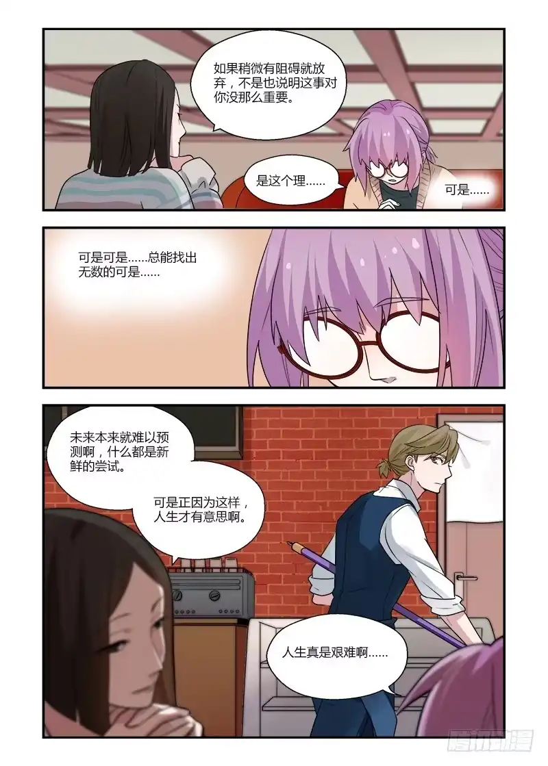 《不结婚》137 绕道而行 第3页