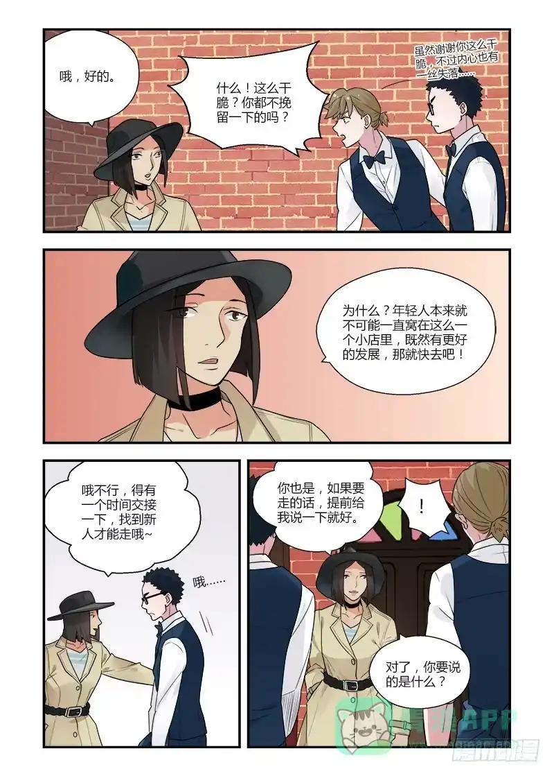 《不结婚》137 绕道而行 第6页