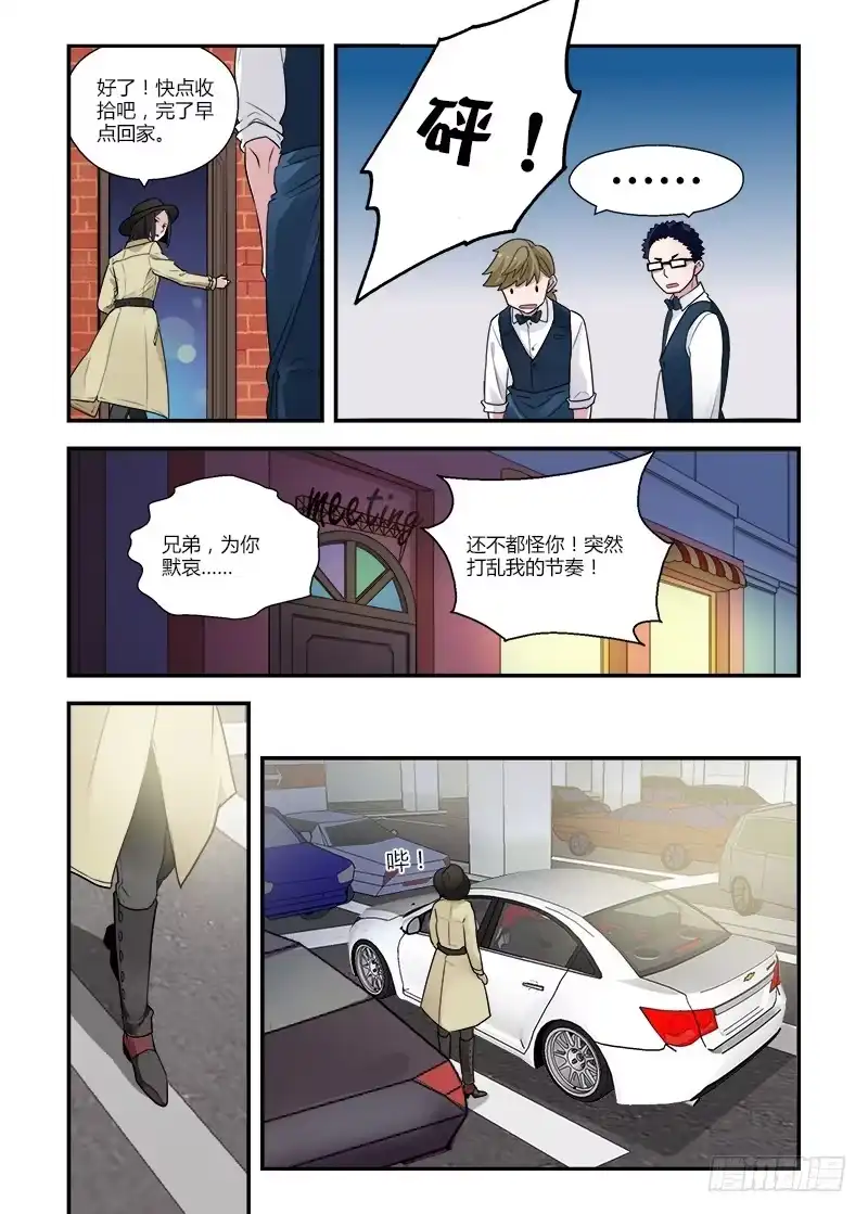 《不结婚》137 绕道而行 第8页