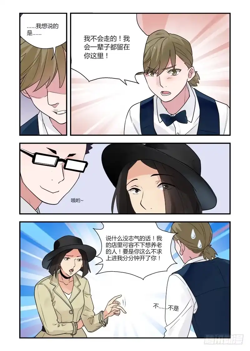 《不结婚》137 绕道而行 第7页