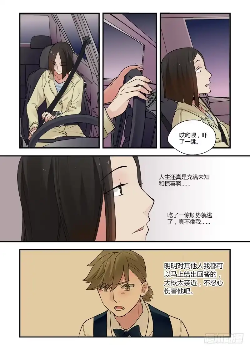 《不结婚》137 绕道而行 第9页