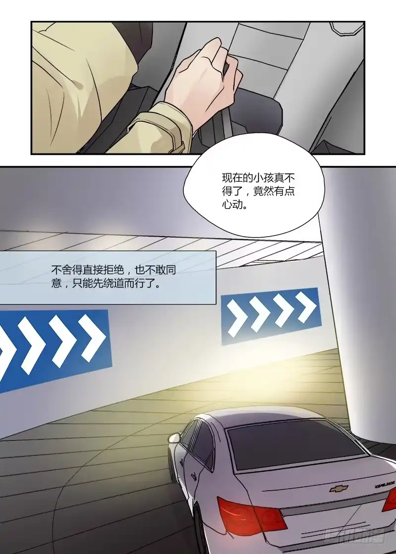 《不结婚》137 绕道而行 第10页