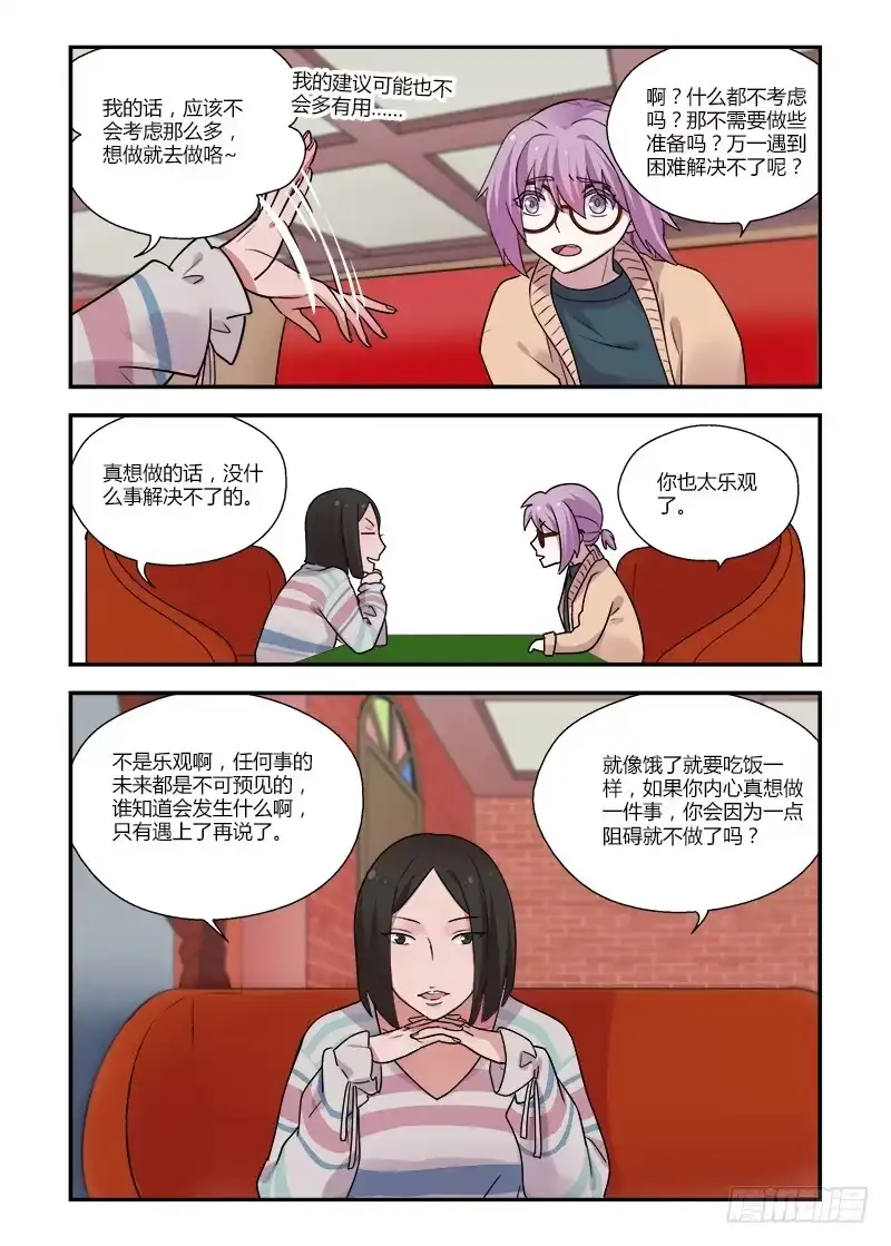 《不结婚》137 绕道而行 第2页