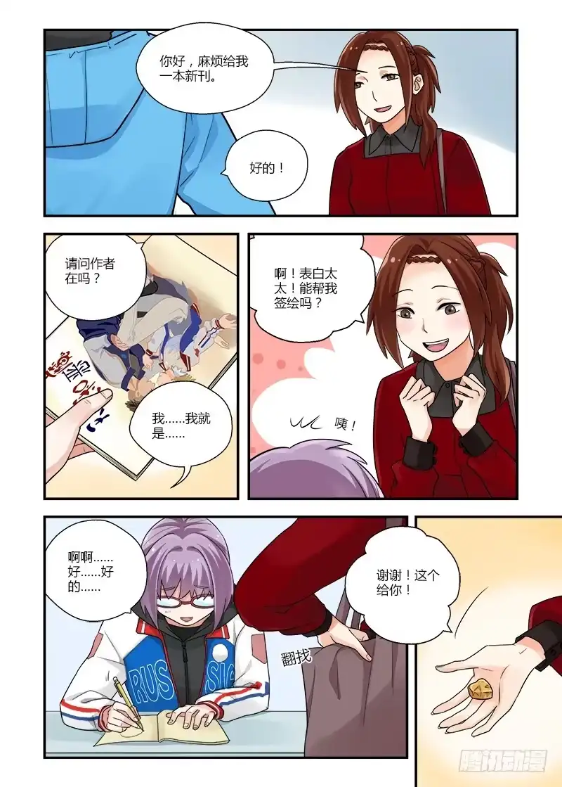 《不结婚》138 侵略二次元1 第4页