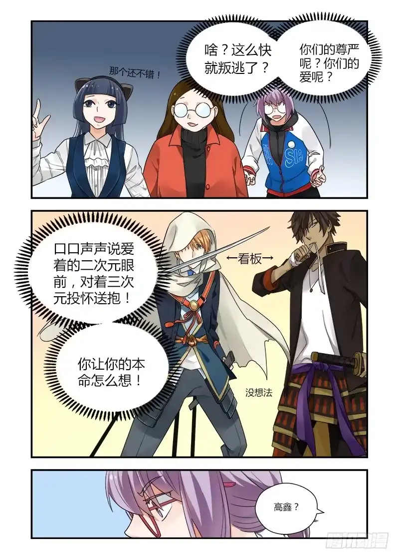 《不结婚》138 侵略二次元1 第12页