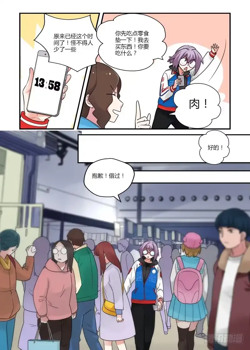 《不结婚》138 侵略二次元1 第7页