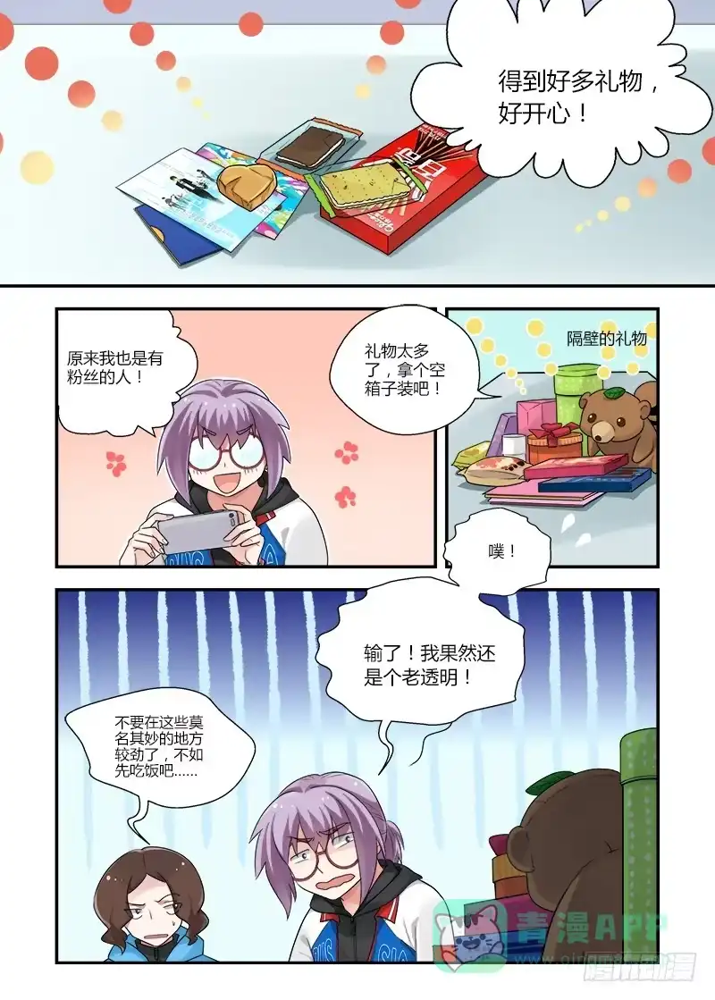 《不结婚》138 侵略二次元1 第6页
