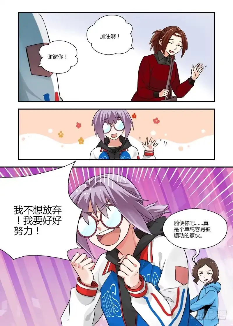 《不结婚》138 侵略二次元1 第5页