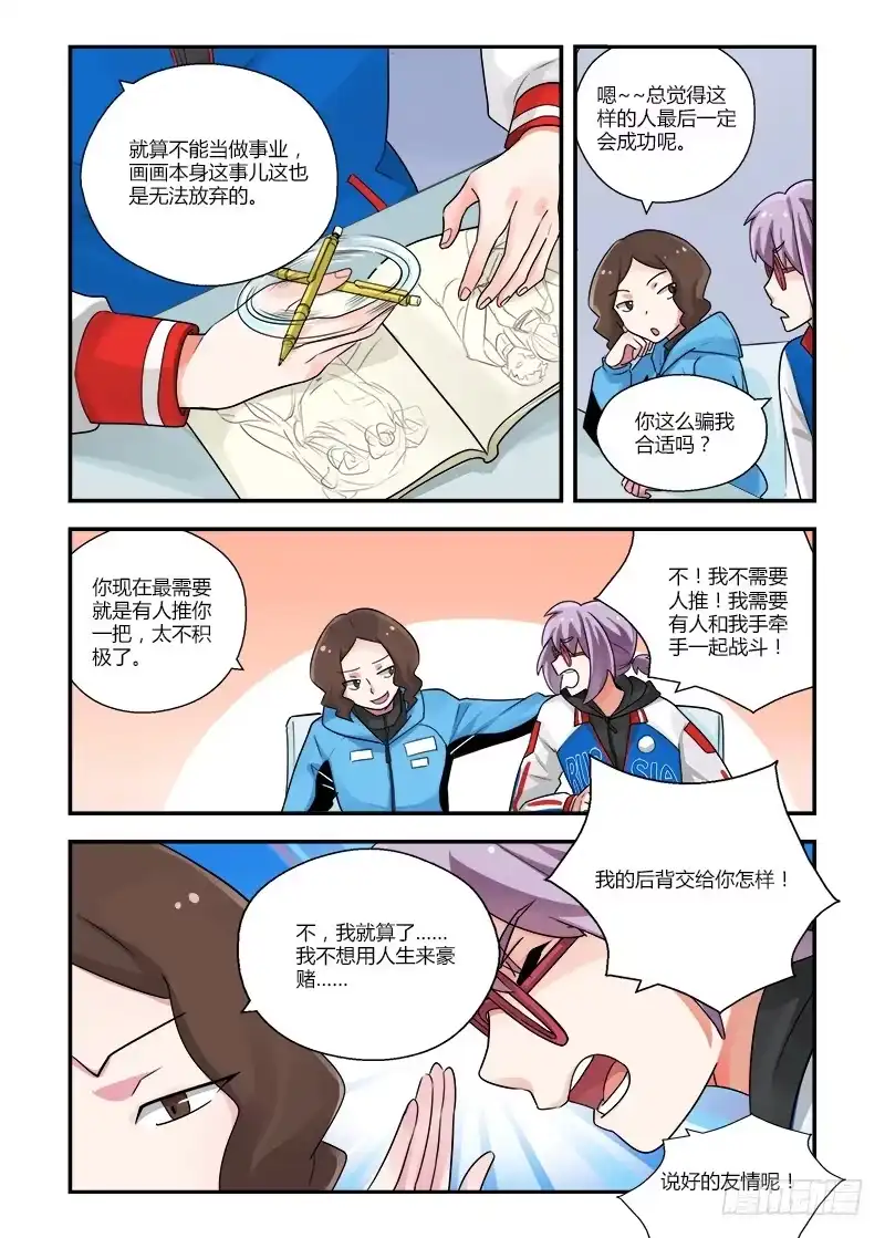 《不结婚》138 侵略二次元1 第3页