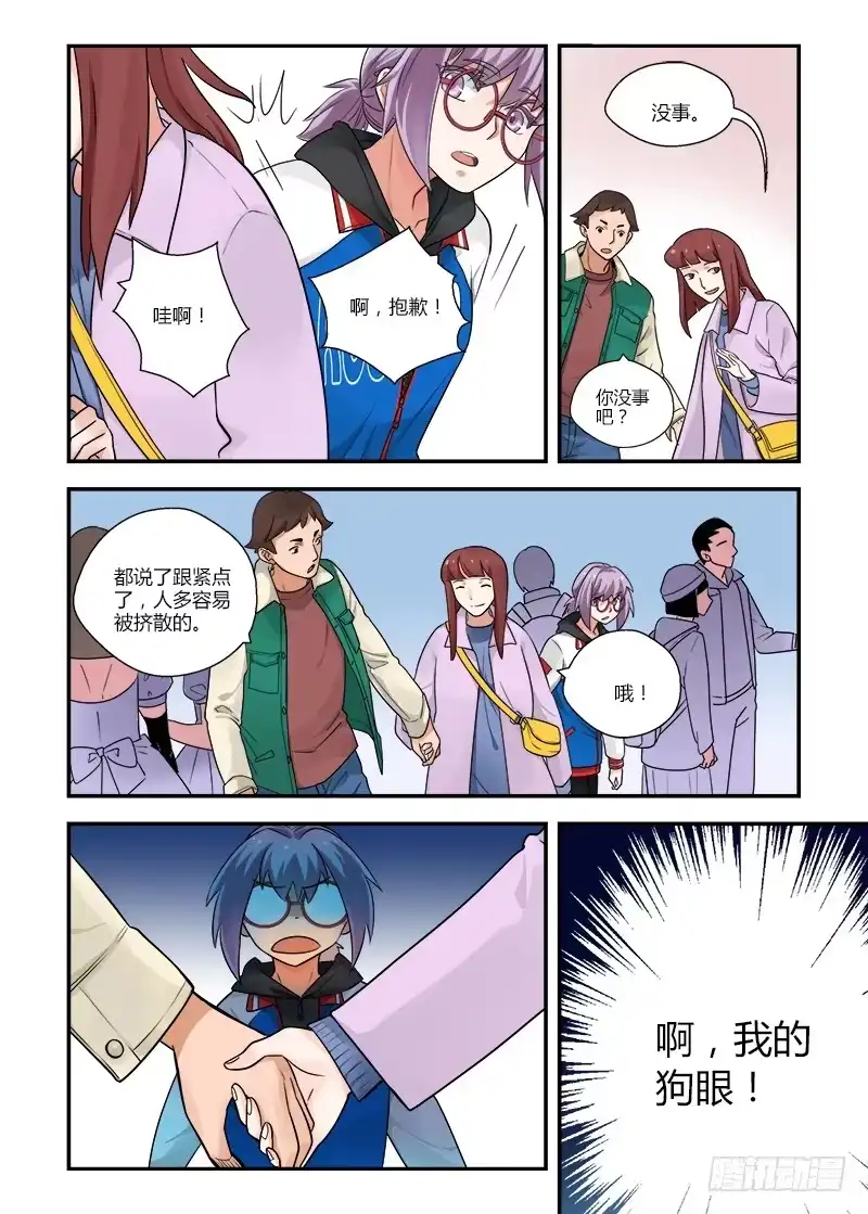 《不结婚》138 侵略二次元1 第8页