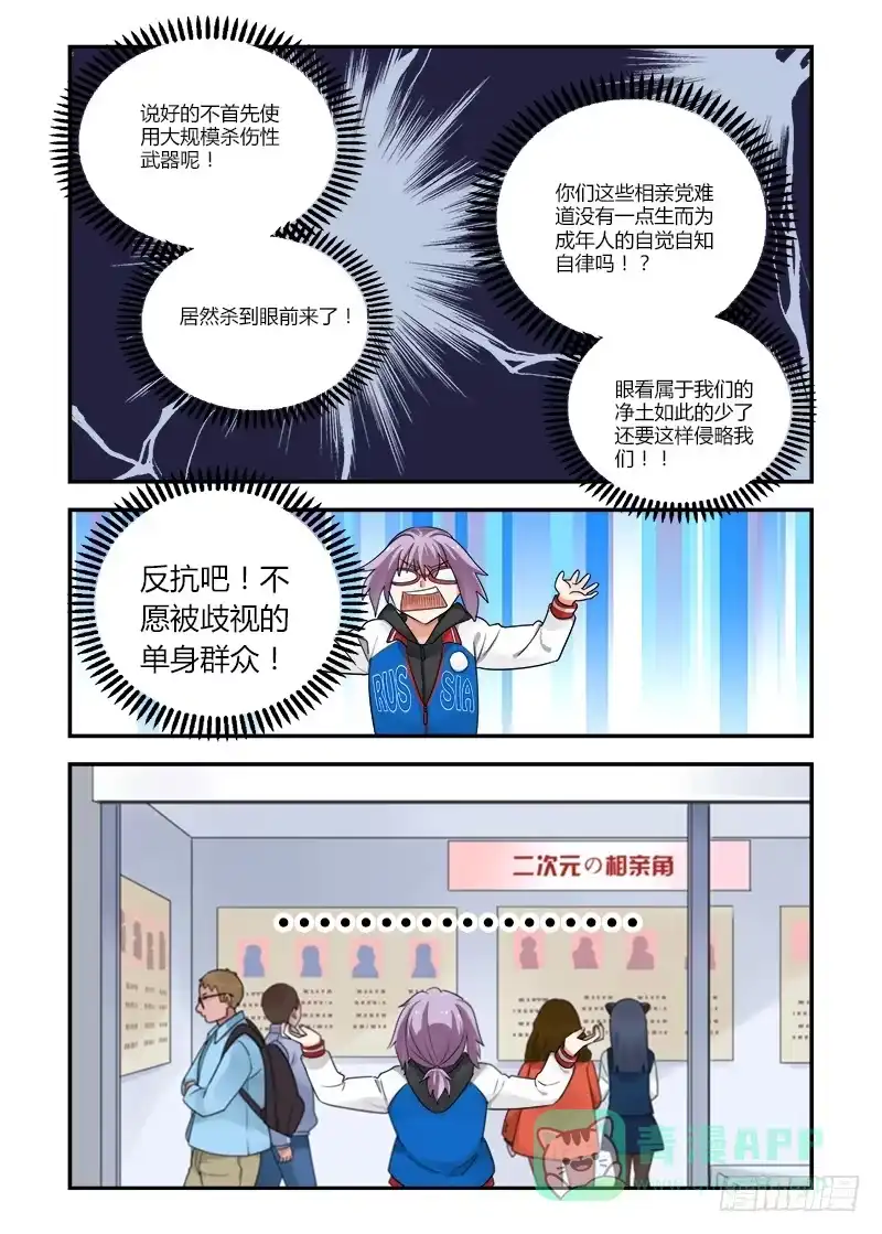 《不结婚》138 侵略二次元1 第11页