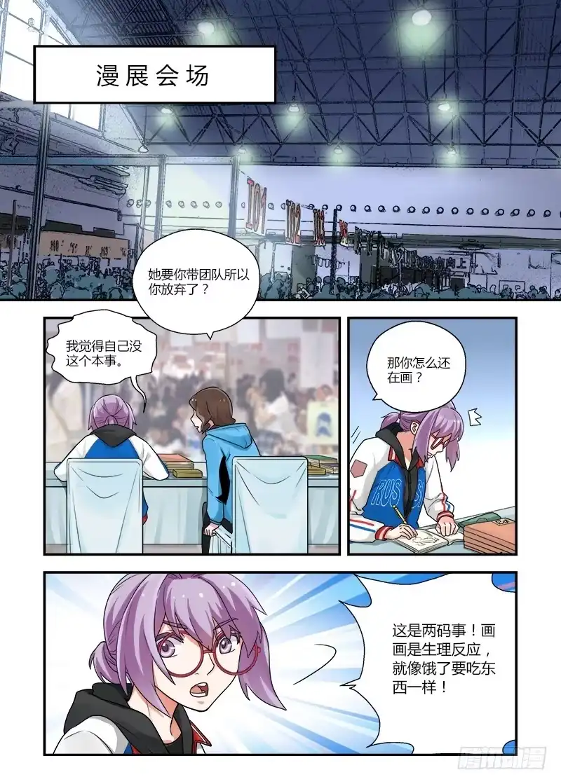 《不结婚》138 侵略二次元1 第2页