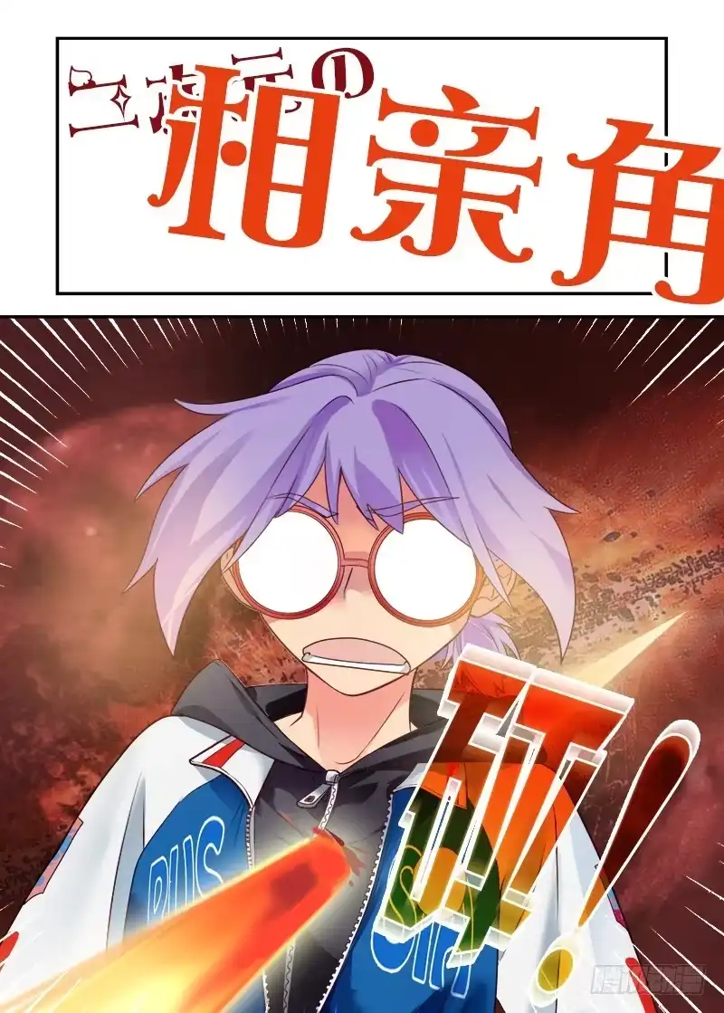 《不结婚》138 侵略二次元1 第10页