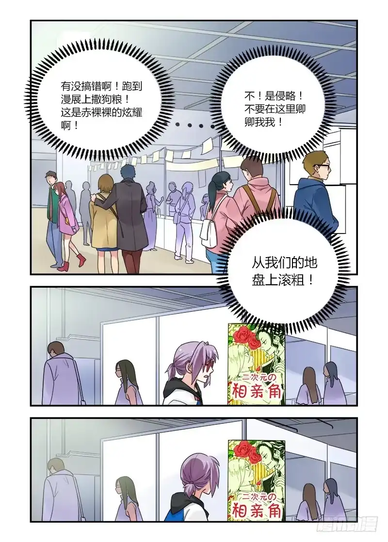 《不结婚》138 侵略二次元1 第9页