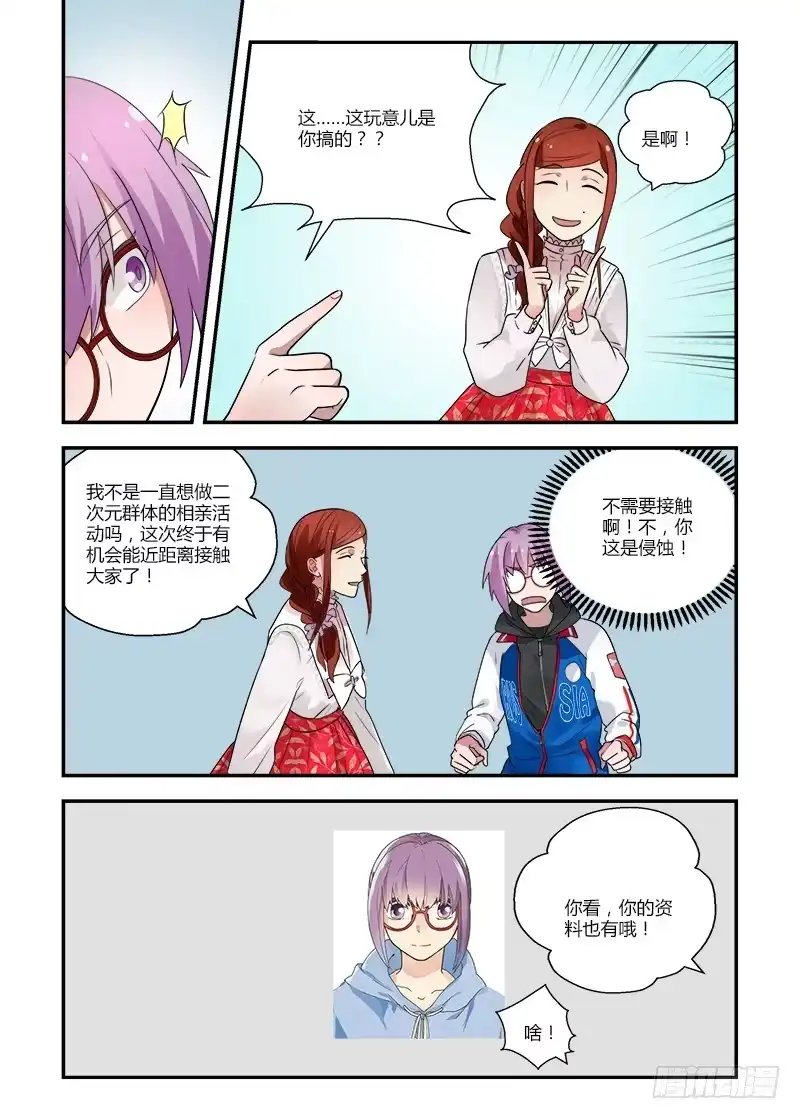 《不结婚》139 侵略二次元2 第2页