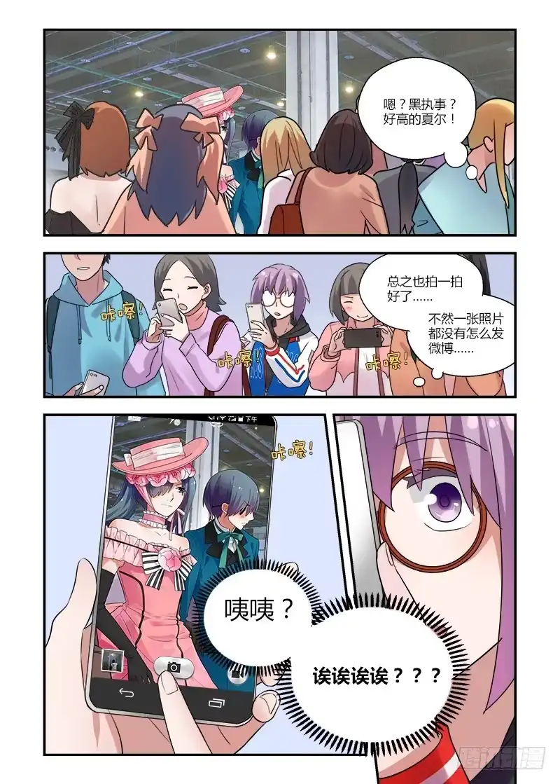 《不结婚》139 侵略二次元2 第8页