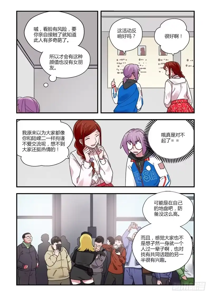 《不结婚》139 侵略二次元2 第4页