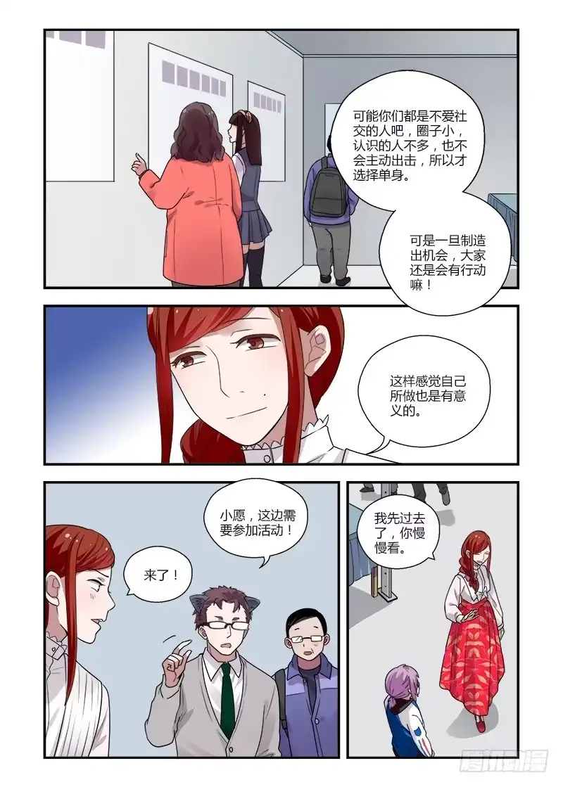 《不结婚》139 侵略二次元2 第5页