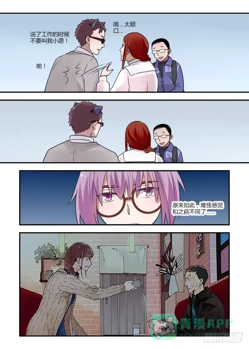 《不结婚》139 侵略二次元2 第6页