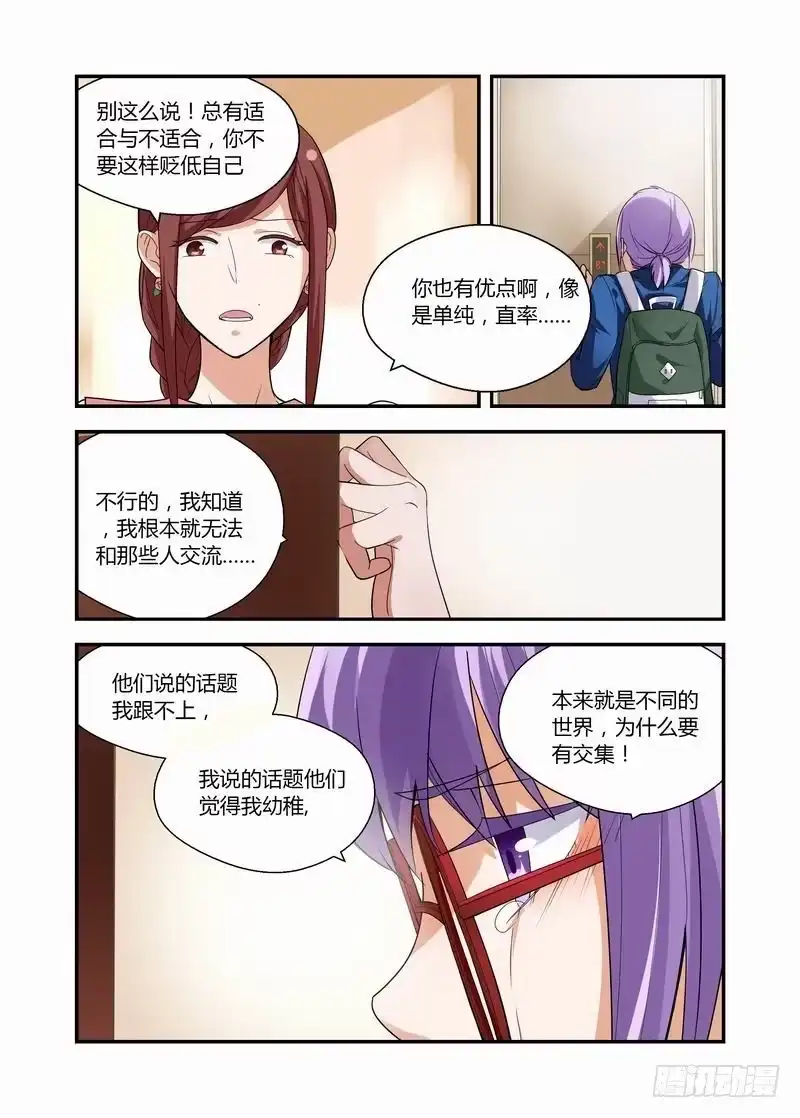 《不结婚》14 你的理由 第5页